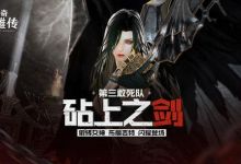《洛奇英雄传》锻铸女神11.19降临 来自布丽吉特的试炼