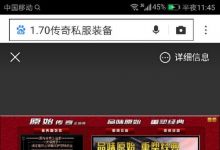 现在还有没有好的1.76的传奇私服？