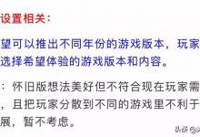 《大话西游2》玩家提议开“怀旧服”，开发组回复：不可能！对于此事你怎么看？