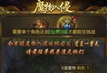 一刀传世多少战力打魔物2星？该怎么做？