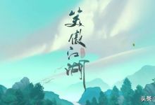 完美世界手游《新笑傲江湖》开测，目前评分8.1，游戏体验如何？