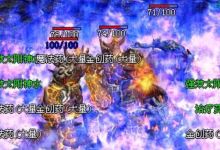 《传奇世界》经典区一共有多少服务器？