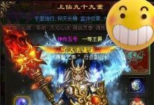 《传奇世界》主宰者有多厉害？