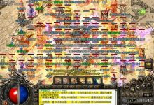 盛大的《热血传奇》网络游戏现在怎么样了？
