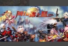 阿拉德之怒最新攻略？
