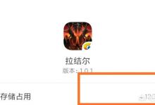 腾讯新游《拉结尔》数据包5个G，内存直逼《王者荣耀》，游戏体验如何？