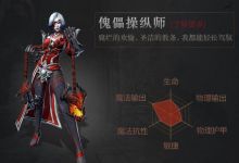 暗黑手游《拉结尔》三月公测，普通玩家怎么获得傀儡师？
