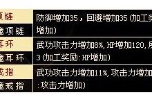 热血江湖各种项链，耳环，戒指的名称？