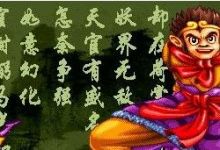 西游记释厄传里每个人物的绝招怎么放？