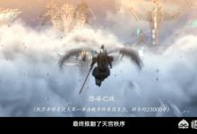 《雄兵连》中的怒海之战，神圣凯莎凭借什么能打赢天宫王华烨？