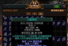 流放之路什么装备最好？