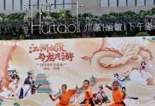 少林李连河武术表演团为《大话西游》2019时光巡礼郑州站表演