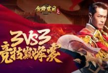 天天看到贪玩蓝月的广告，这个游戏到底好不好玩？