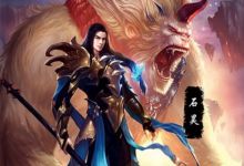完美世界的荒天帝是谁？
