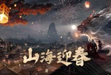 妄想山海哪里夭蛄比较多