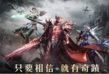 奇迹mu手游哪个好玩