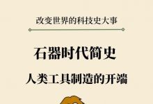 石器时代简史