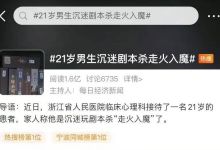 密室剧本狼人杀，你家孩子也迷“沉浸式游戏”？