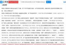 梦幻西游玩家利用bug赚钱判赔18万