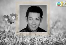 香港老戏骨张英才离世，曾出演《天龙八部》等