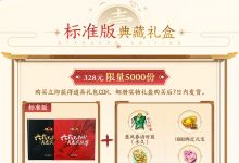 错过要再等6年？天龙绝版典藏邮册大礼包现货来袭！