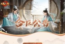 合区公告｜9月6日合区名单新鲜出炉，新一轮挑战即将开始！