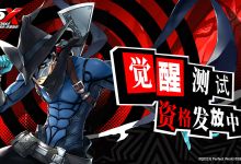 《女神异闻录：夜幕魅影》手游 8 月 18 日开启“觉醒测试”