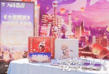 兄弟们一起撸串啦！《大话西游》时光巡礼淄博站精彩回顾