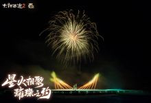烟花大会圆满落幕！见证《大话西游》璀璨之美