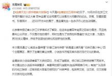 金庸《天龙八部》手稿首次亮相