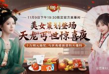 全程抽奖？新资料片首曝！美女策划现身天龙丐世惊喜夜！天命玄凤等万元好礼全在这！