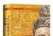 历史｜从石器时代到现代南亚，展现150万年错综复杂的印度次大陆文明史