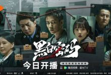刑侦版狼人杀上演，《黑白密码》今晚开播