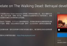 上线仅3个月，狼人杀推理游戏《行尸走肉：背叛》宣布停更下架