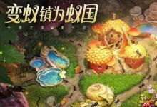 小小蚁国怎么玩