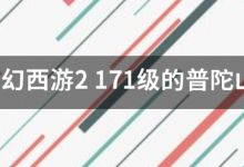 梦幻西游2