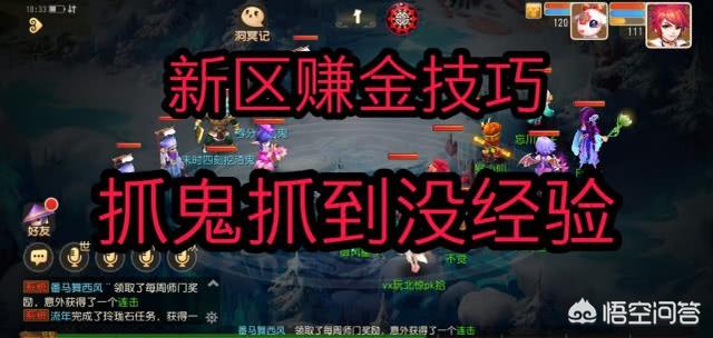 梦幻西游手游新区怎么快速赚金币？