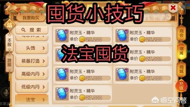 梦幻西游手游如何赚金？