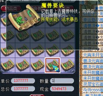 《梦幻西游》怎么赚钱？