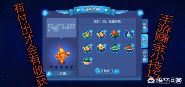梦幻西游手游：星辰之路如何赚金？