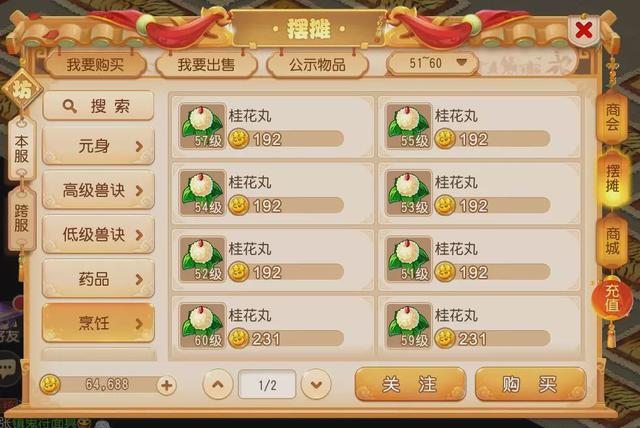 梦幻西游手游:打工赚钱太out了,学会这个你就是最会赚钱的仔