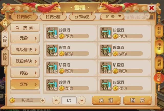 梦幻西游手游:打工赚钱太out了,学会这个你就是最会赚钱的仔