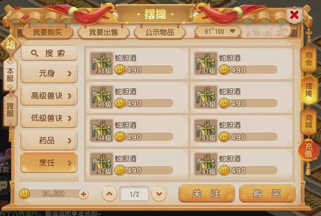 梦幻西游手游:打工赚钱太out了,学会这个你就是最会赚钱的仔