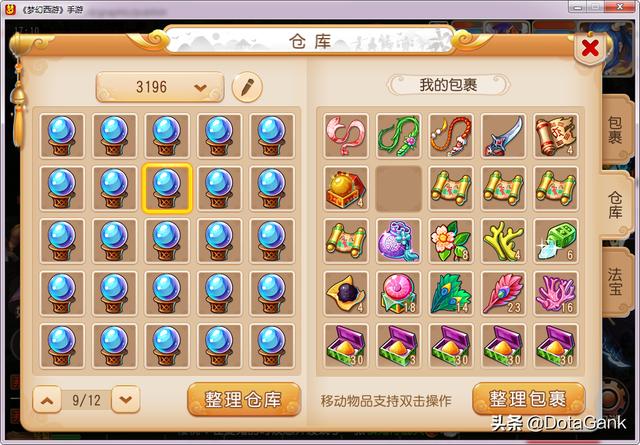 梦幻西游手游：赚金思路