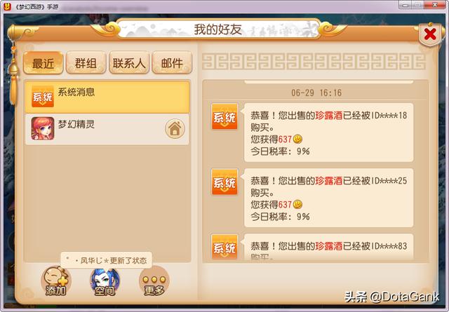 梦幻西游手游：赚金思路