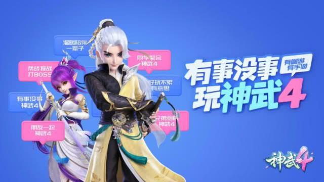 《神武4》手游免氪平民“致富经”,教你怎样白手起家当大佬