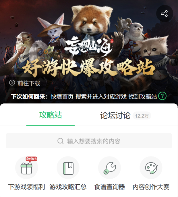 妄想山海怎么取消通缉？