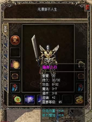 热血传奇手游：这里的最强装备你都知道哪些？