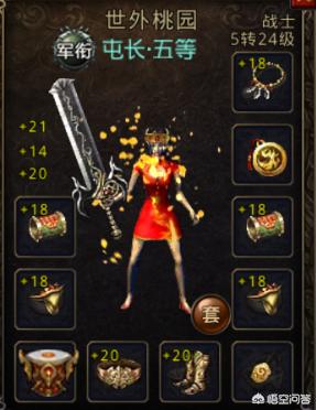 谁知道原始传奇里战士练级怎么配装备?廉价高效的装备,谢谢?