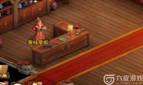 问道手游客栈怎么赚钱？